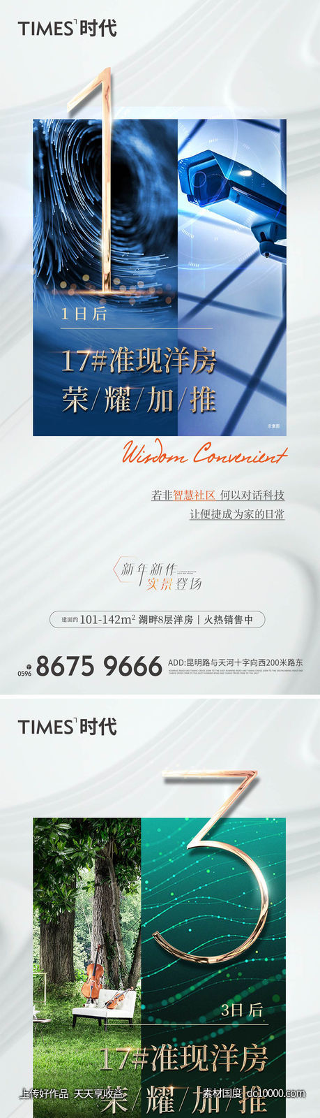 地产  价值点 倒计时 刷屏稿 海报  -源文件-素材国度dc10000.com