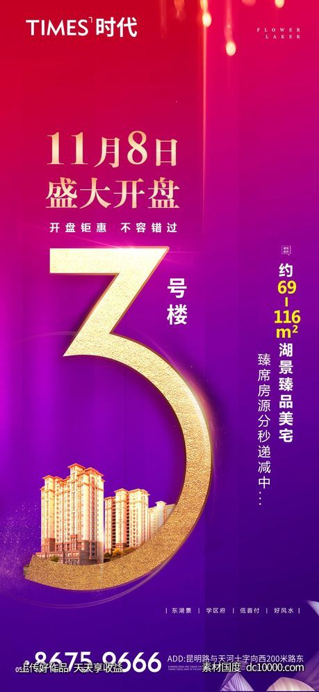 地产  价值点 热销  刷屏稿 海报  -源文件-素材国度dc10000.com