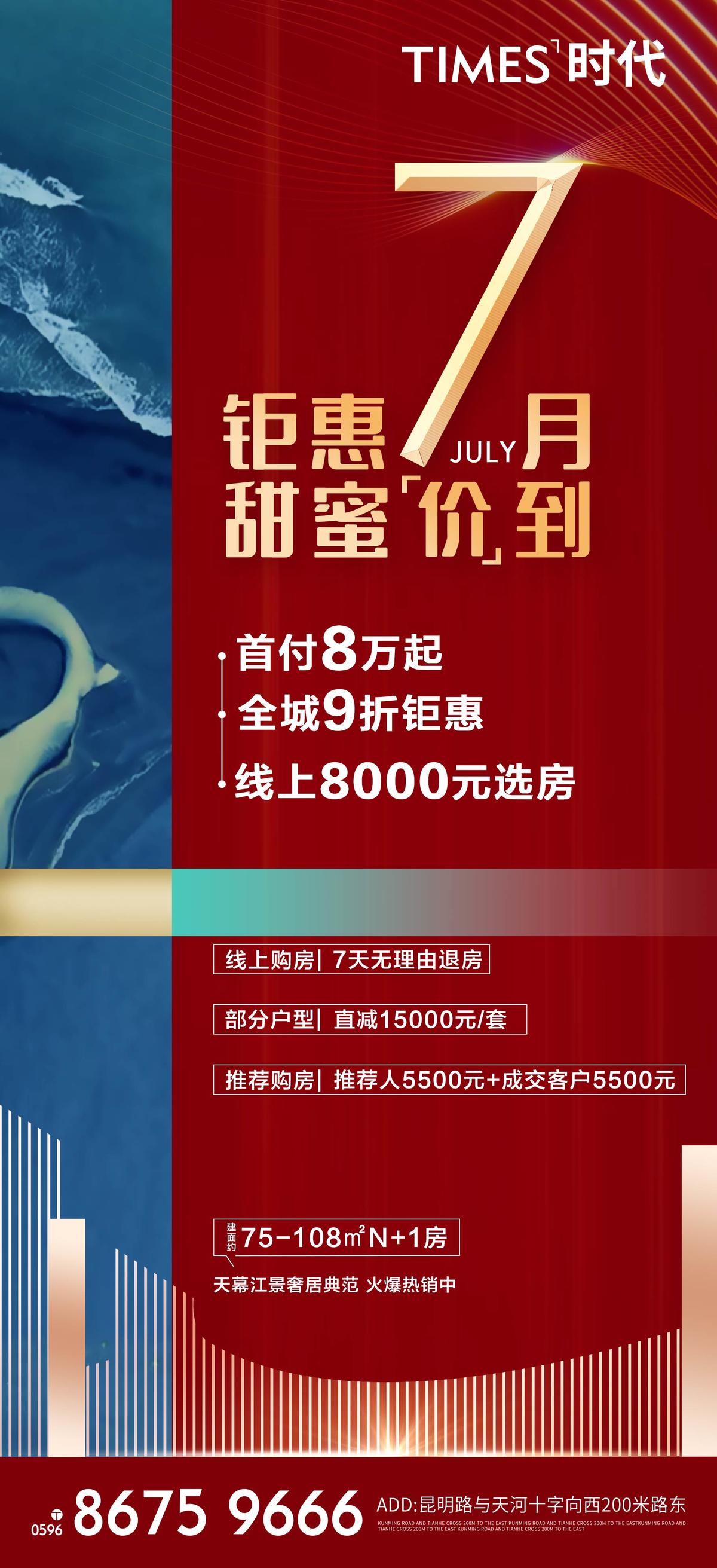 地产  价值点 热销  刷屏稿 海报  
