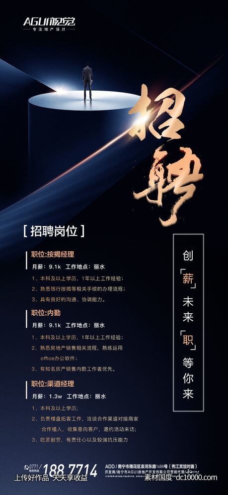 地产招聘海报-源文件-素材国度dc10000.com