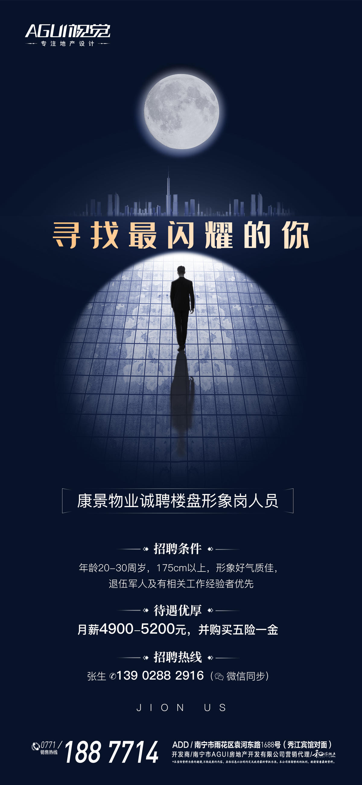 地产招聘海报