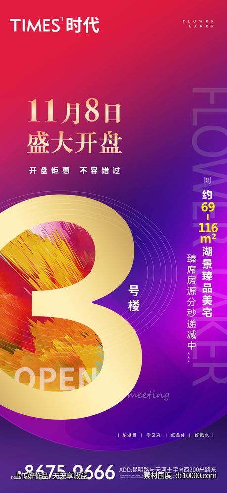 地产  价值点 热销  刷屏稿 海报  -源文件-素材国度dc10000.com