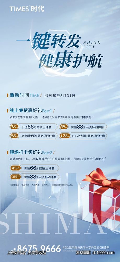 地产  价值点 商业 卖点 营销  刷屏稿 海报  -源文件-素材国度dc10000.com