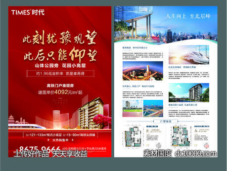 地产  价值点 商业 卖点 营销  刷屏稿 海报  -源文件-素材国度dc10000.com