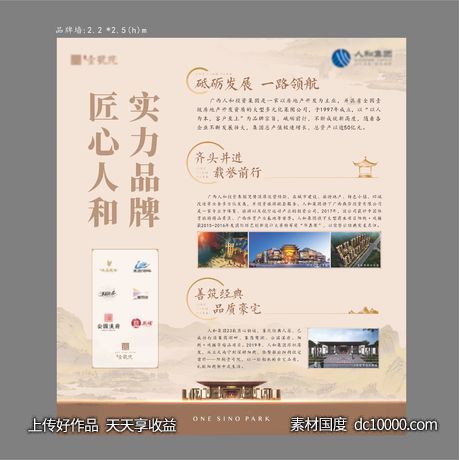 地产品牌墙 -源文件-素材国度dc10000.com