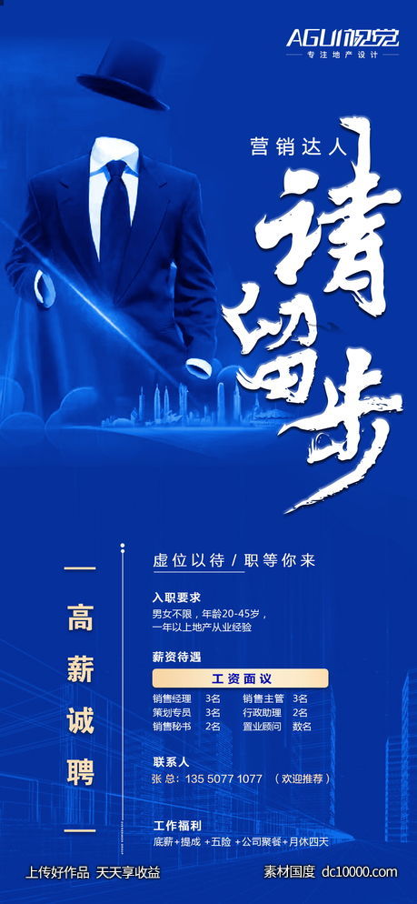 地产招聘海报  -源文件-素材国度dc10000.com