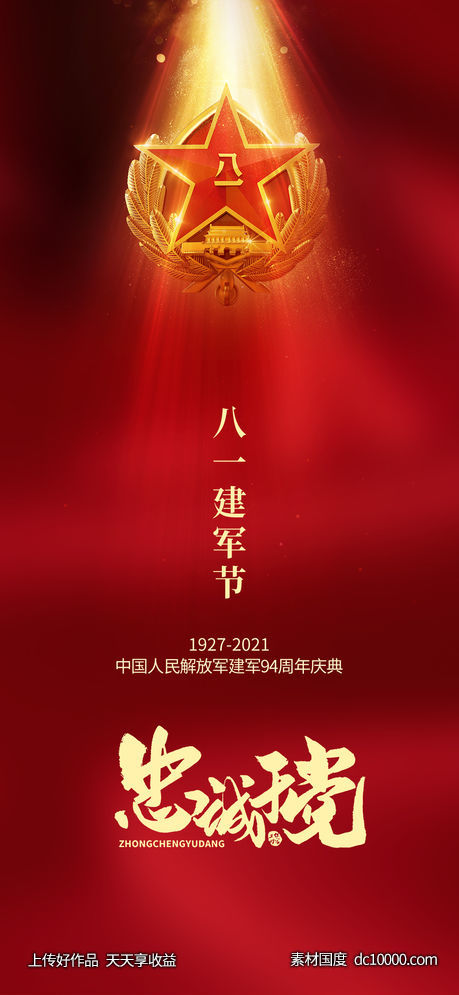 建党100周年-源文件-素材国度dc10000.com