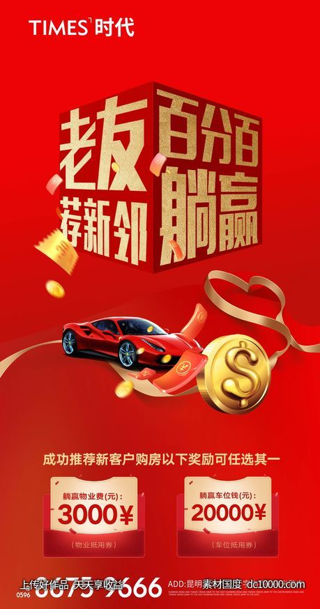 地产  价值点 商业 卖点 营销  刷屏稿 海报  -源文件-素材国度dc10000.com