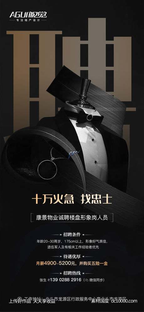 地产招聘海报-源文件-素材国度dc10000.com