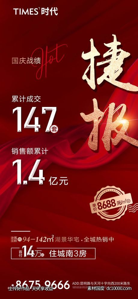 地产  价值点 热销  刷屏稿 海报  -源文件-素材国度dc10000.com