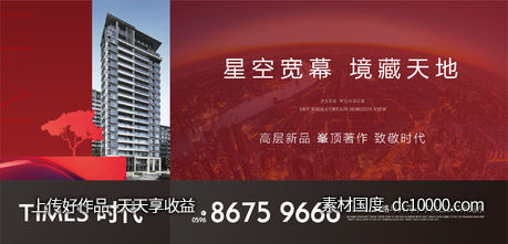 地产  价值点 商业 卖点 营销  刷屏稿 海报  -源文件-素材国度dc10000.com
