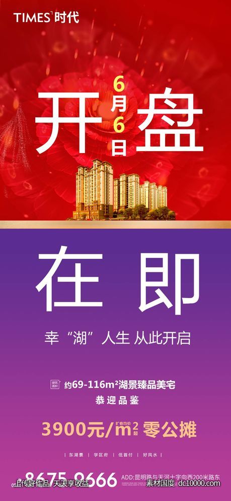 地产  价值点 热销  刷屏稿 海报  -源文件-素材国度dc10000.com