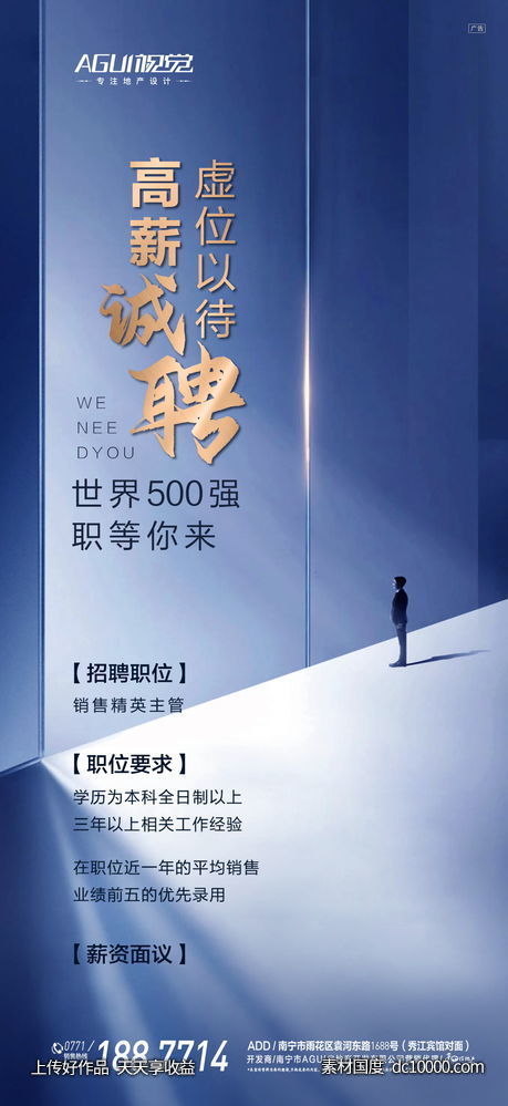 地产招聘海报-源文件-素材国度dc10000.com