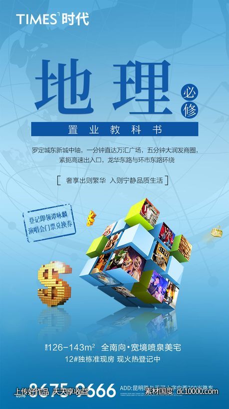 地产  价值点 商业 卖点 营销  刷屏稿 海报  -源文件-素材国度dc10000.com