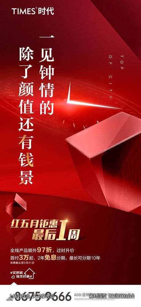 地产  价值点 热销  刷屏稿 海报  -源文件-素材国度dc10000.com