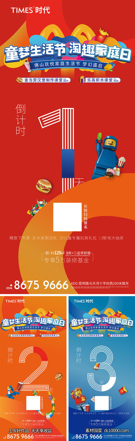地产  价值点 商业 卖点 营销  刷屏稿 海报  -源文件-素材国度dc10000.com