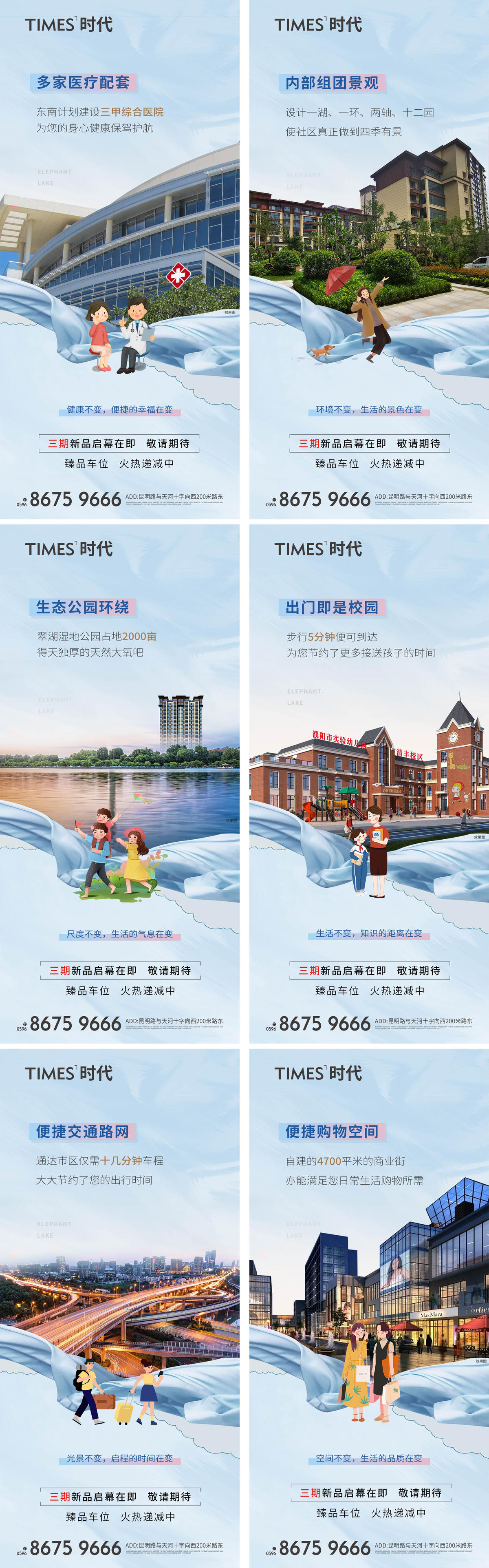 地产  价值点 商业 卖点 营销  刷屏稿 海报  