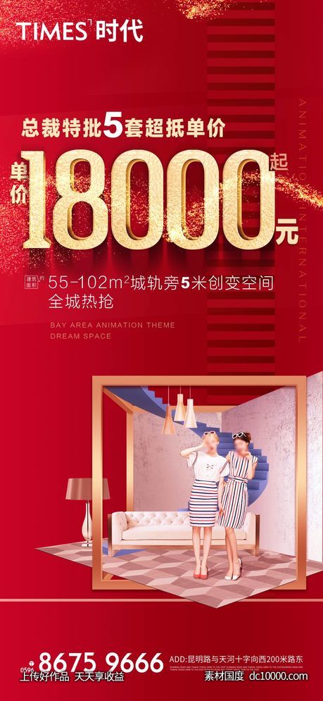地产  价值点 热销  刷屏稿 海报  -源文件-素材国度dc10000.com