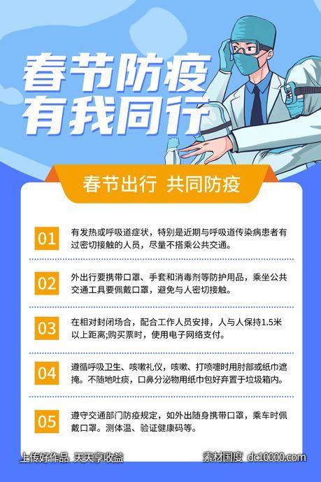 地产 抗疫  价值点 海报  -源文件-素材国度dc10000.com