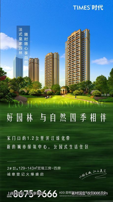 地产  价值点 商业 卖点 营销  刷屏稿 海报  -源文件-素材国度dc10000.com