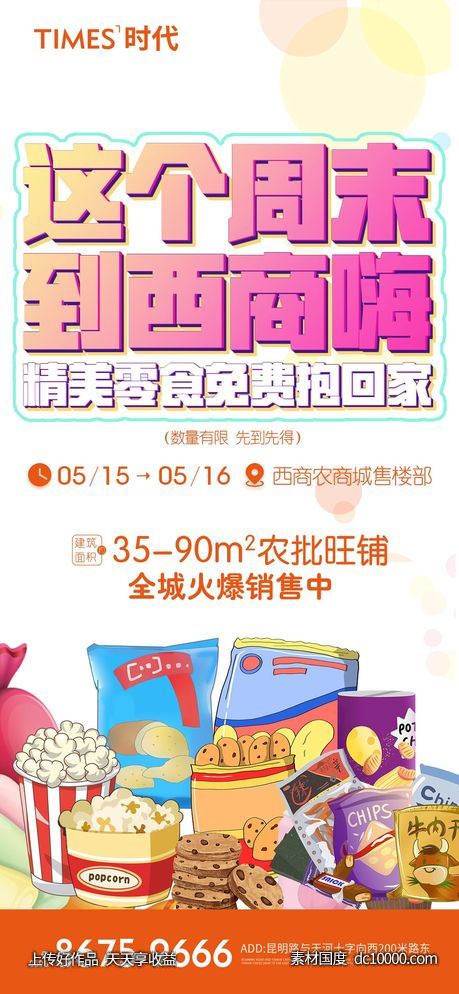 地产  价值点 商业 卖点 营销  刷屏稿 海报  -源文件-素材国度dc10000.com