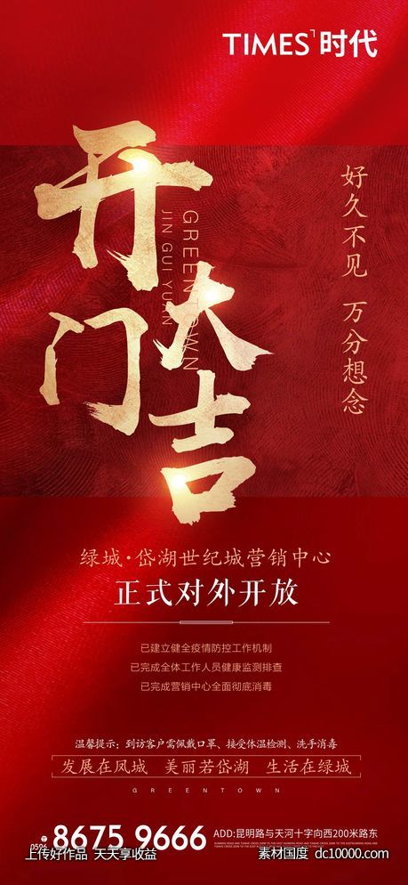 地产  价值点 热销  刷屏稿 海报  -源文件-素材国度dc10000.com