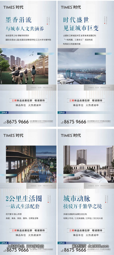 地产  价值点 商业 卖点 营销  刷屏稿 海报  -源文件-素材国度dc10000.com