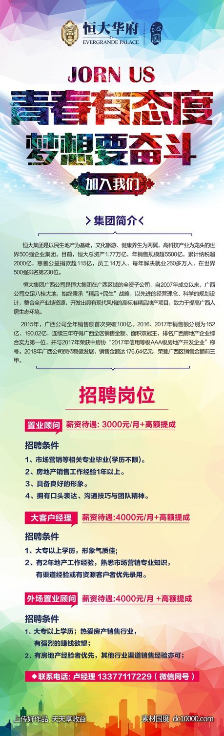 地产招聘海报 -源文件-素材国度dc10000.com