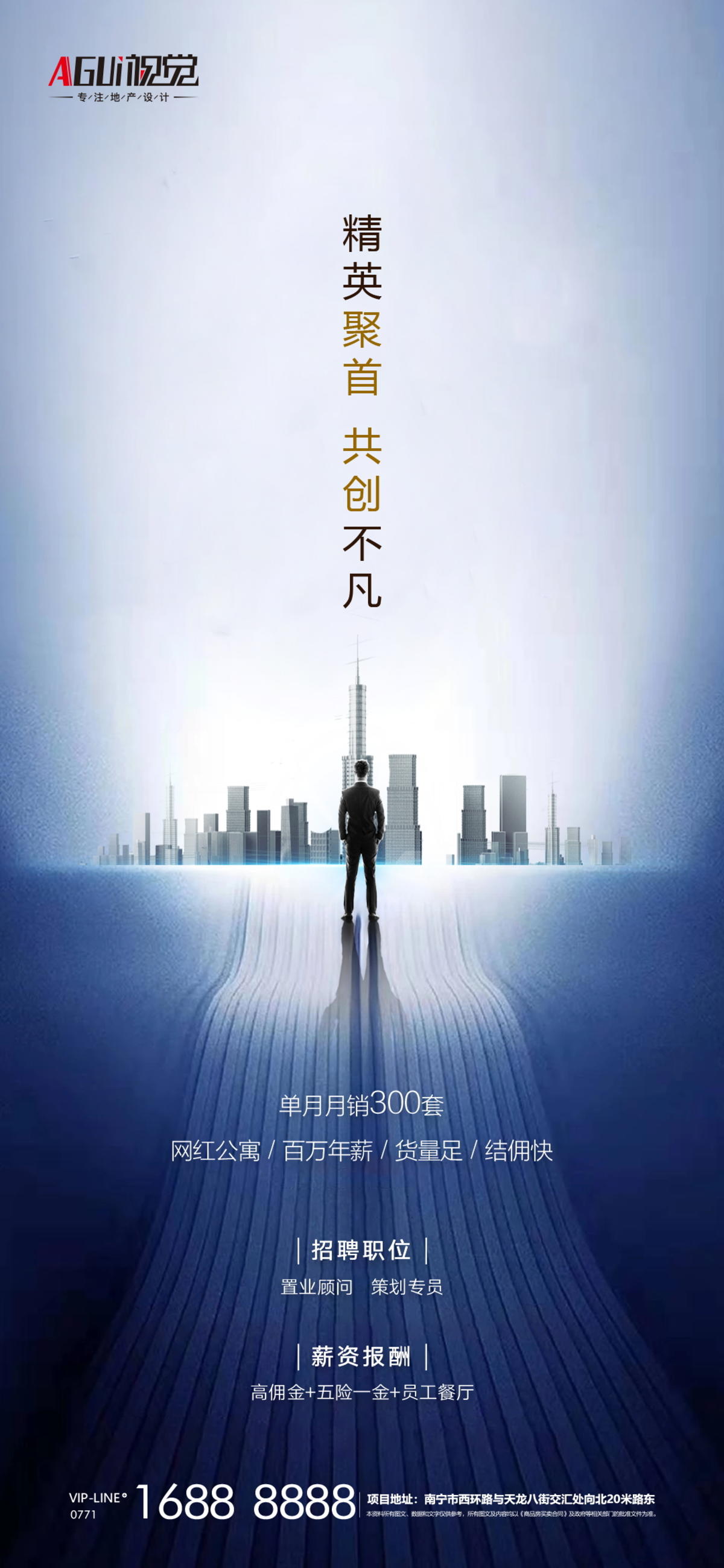 地产招聘海报