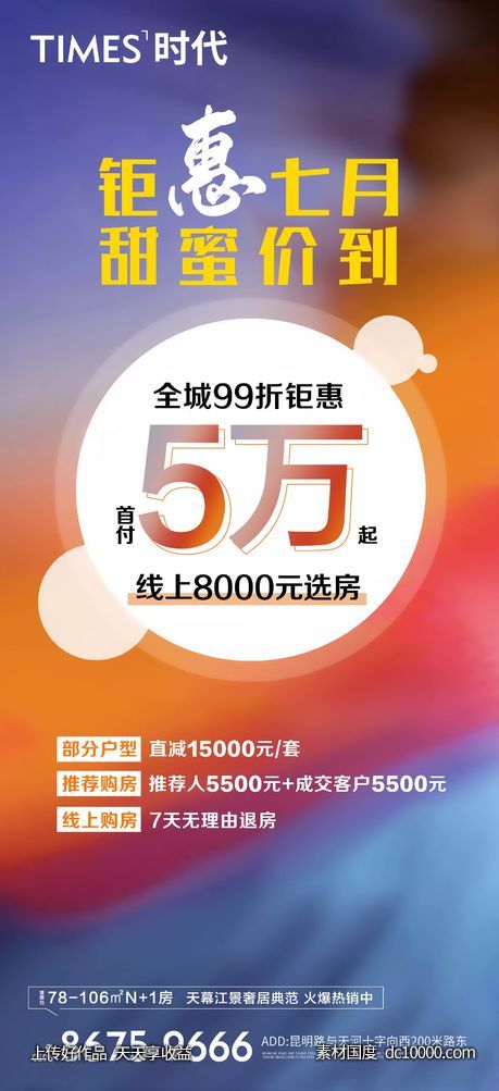 地产  价值点 商业 卖点 营销  刷屏稿 海报   - 源文件