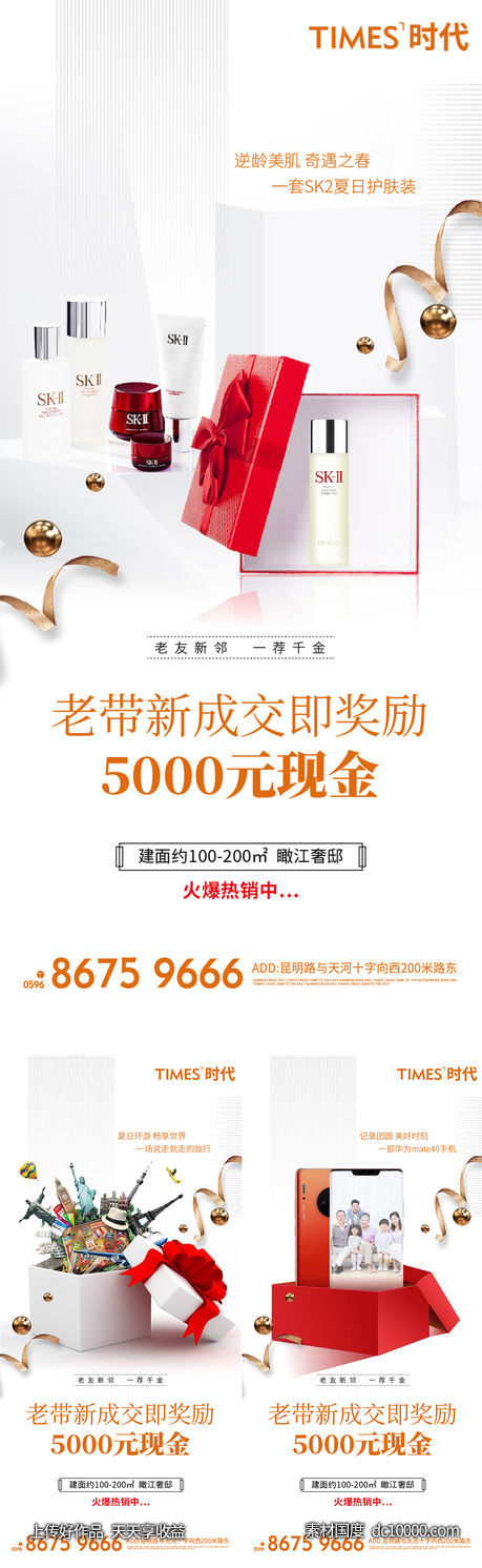 地产  价值点 商业 卖点 营销  刷屏稿 海报  -源文件-素材国度dc10000.com