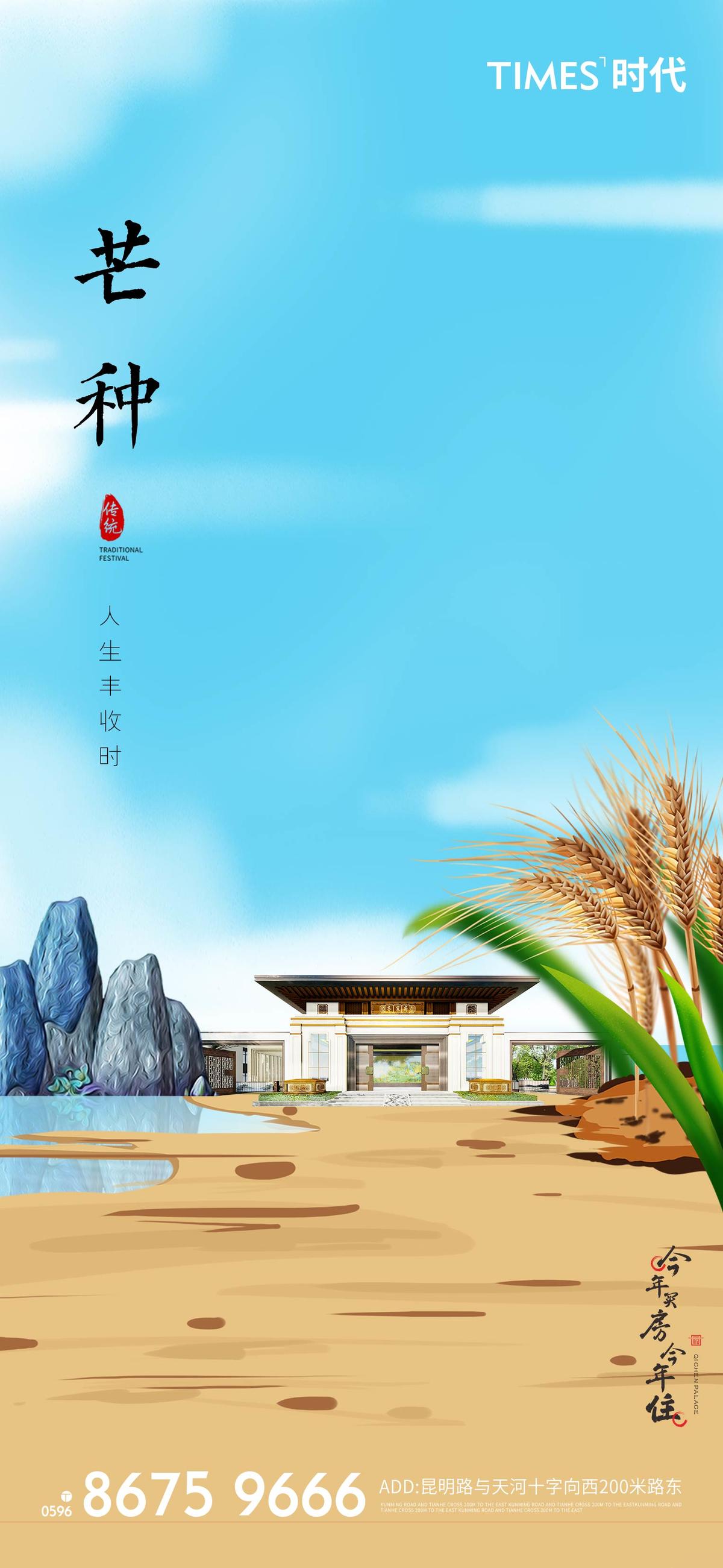 地产 芒种 价值点 海报  