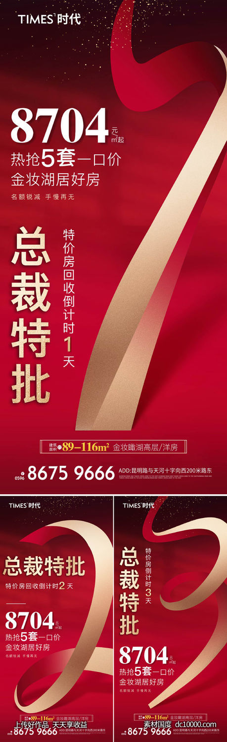 地产  价值点 倒计时 刷屏稿 海报  -源文件-素材国度dc10000.com