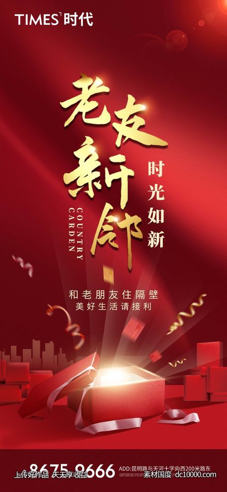 地产  价值点 热销  刷屏稿 海报  -源文件-素材国度dc10000.com