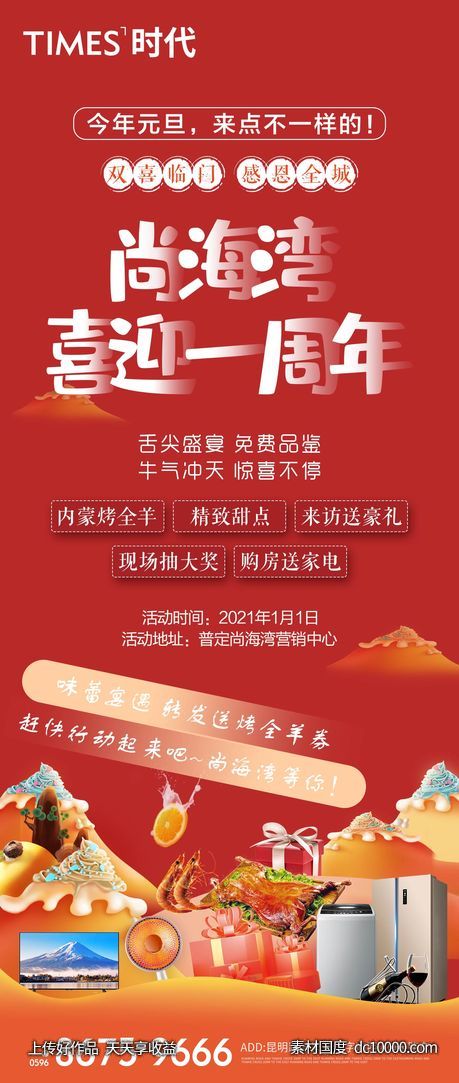 地产  价值点 商业 卖点 营销  刷屏稿 海报  -源文件-素材国度dc10000.com