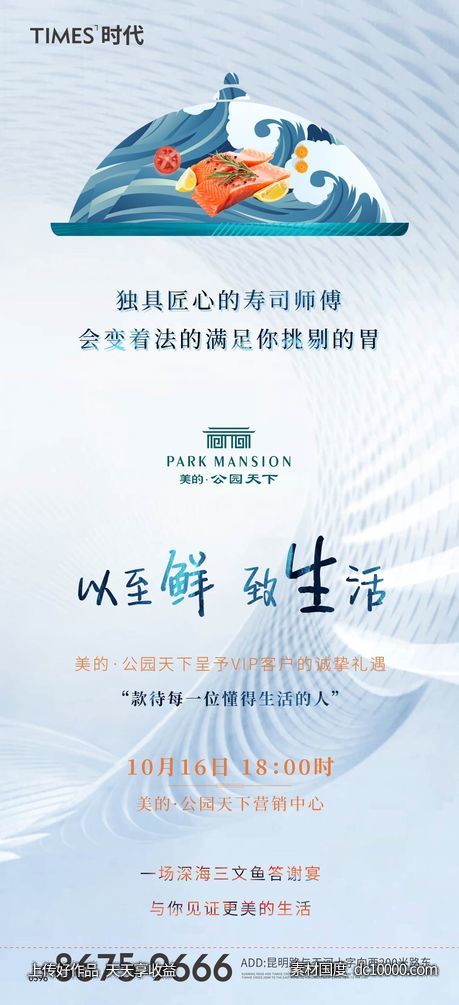 地产  价值点 商业 卖点 营销  刷屏稿 海报  -源文件-素材国度dc10000.com