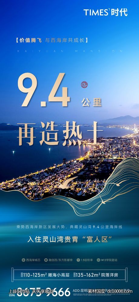 地产  价值点 商业 卖点 营销  刷屏稿 海报   - 源文件