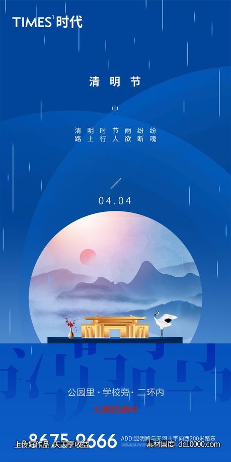 地产 清明 价值点 海报  -源文件-素材国度dc10000.com