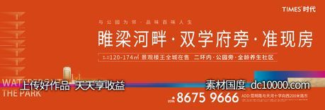 地产  价值点 商业 卖点 营销  刷屏稿 海报  -源文件-素材国度dc10000.com