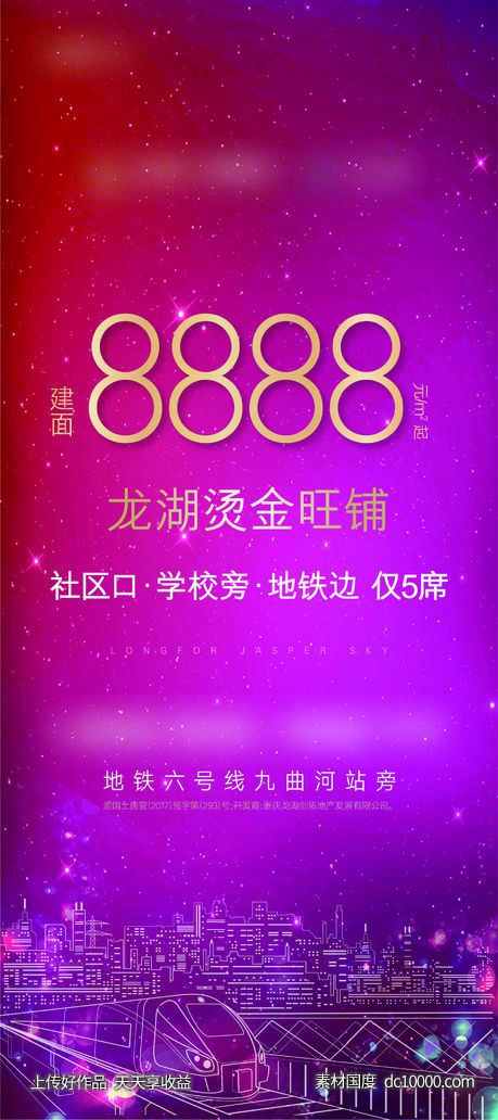 门型展架 招商 红色紫色城市 地产展架-源文件-素材国度dc10000.com