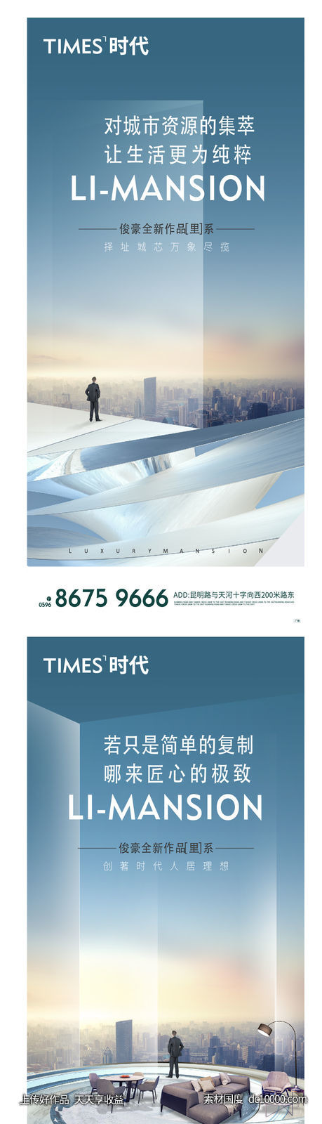 地产  价值点 商业 卖点 营销  刷屏稿 海报  -源文件-素材国度dc10000.com