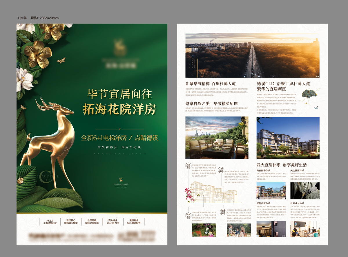 地产折页 绿色 金色鹿 dm宣传单 户型图 电梯洋房