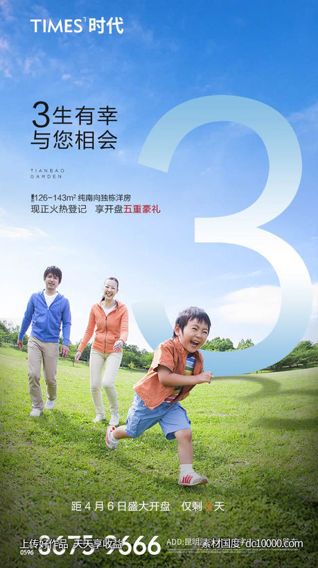 地产  价值点 商业 卖点 营销  刷屏稿 海报  -源文件-素材国度dc10000.com