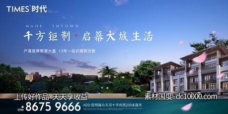 地产  价值点 商业 卖点 营销  刷屏稿 海报  -源文件-素材国度dc10000.com