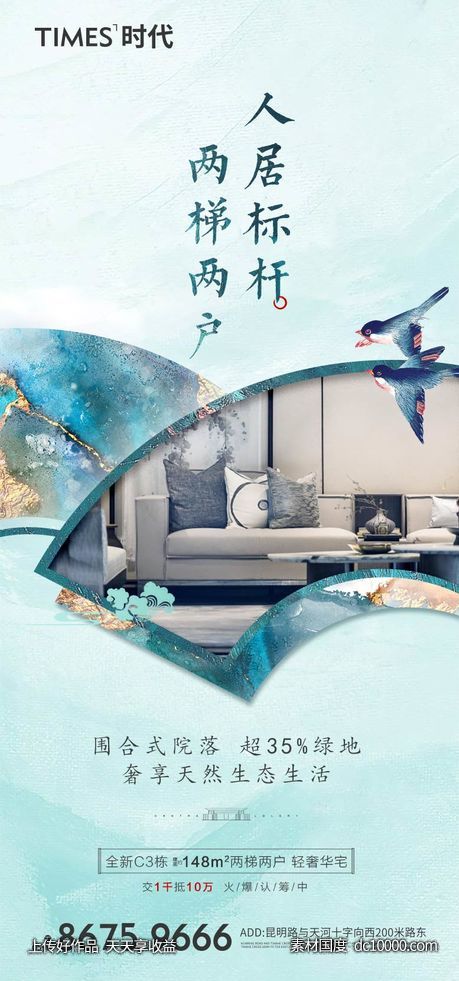 地产  价值点 商业 卖点 营销  刷屏稿 海报  -源文件-素材国度dc10000.com
