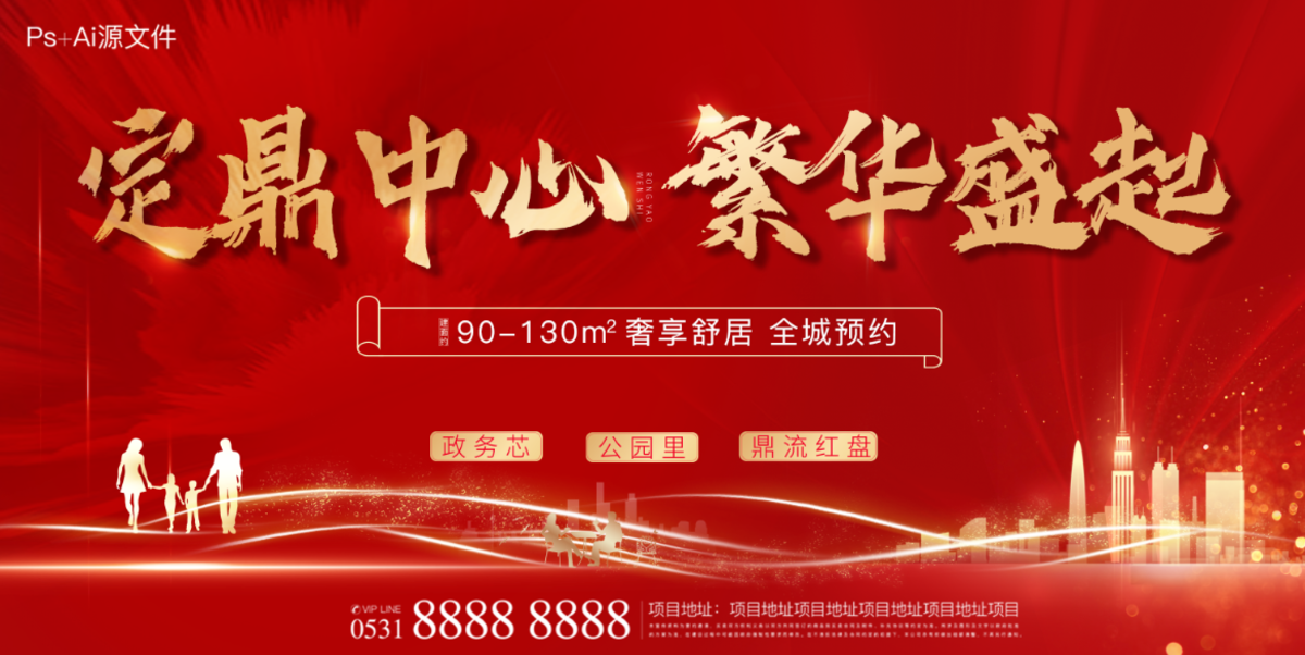 地产开盘主形象