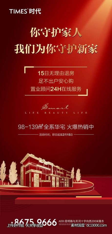 地产  价值点 商业 卖点 营销  刷屏稿 海报  -源文件-素材国度dc10000.com