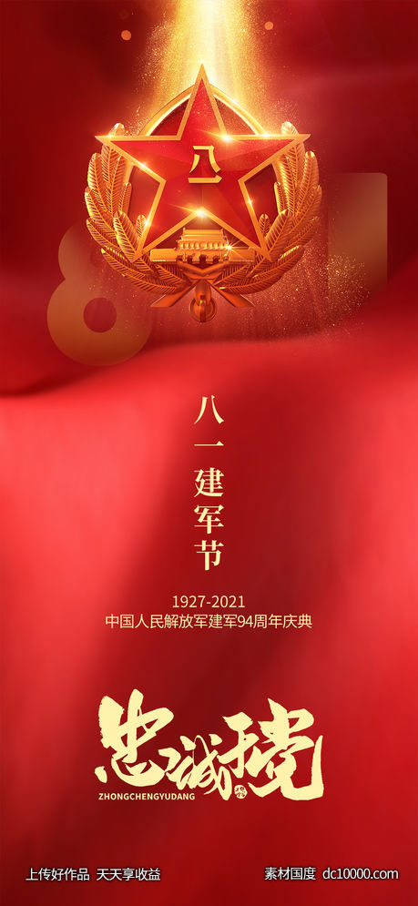 建党节100周年-源文件-素材国度dc10000.com