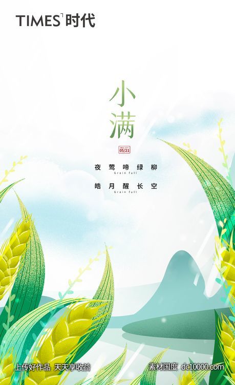  地产 小满 价值点 海报  -源文件-素材国度dc10000.com