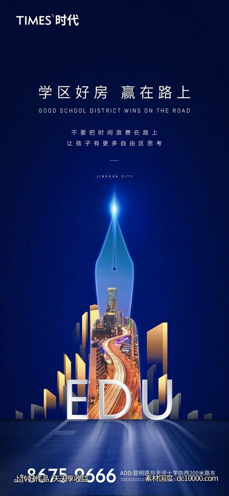 地产  价值点 商业 卖点 营销  刷屏稿 海报  -源文件-素材国度dc10000.com